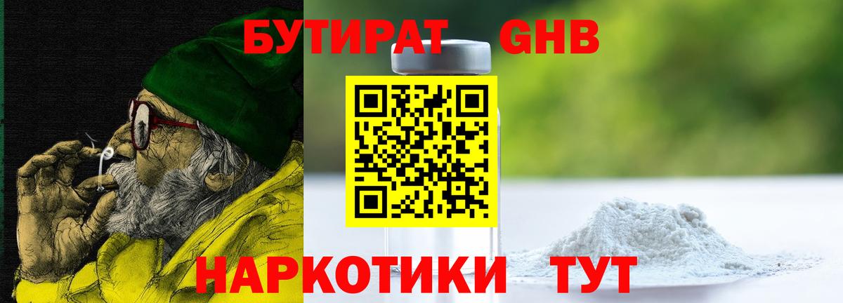 Бутират буратино Сыктывкар