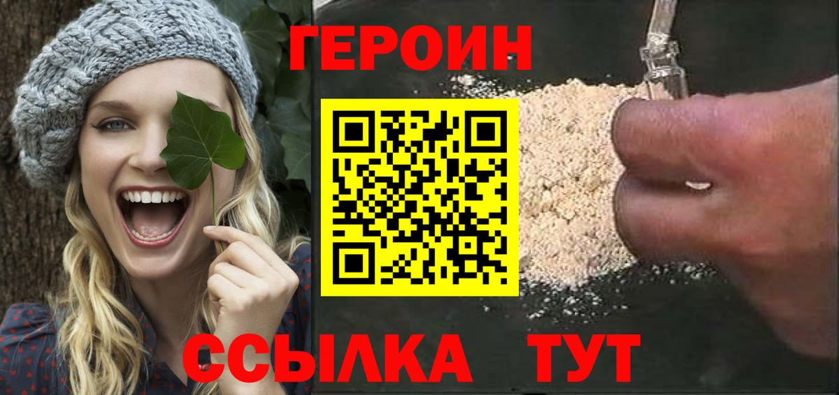 ГЕРОИН белый Сыктывкар
